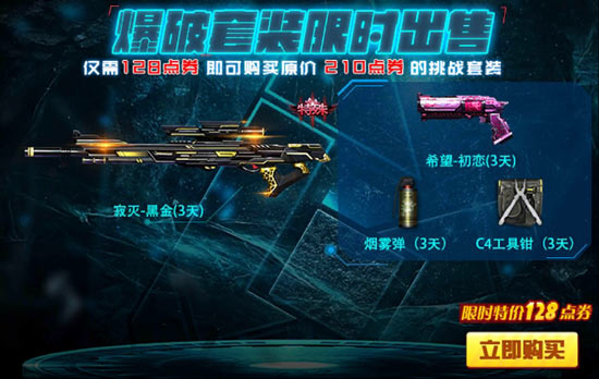 火线精英更新公告