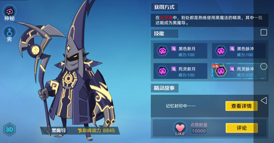奥拉星手游黑魔导怎么得