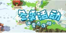 崩坏3圣诞活动 2018冬季活动抢先看