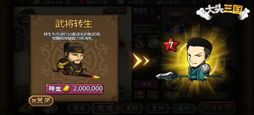 大头三国