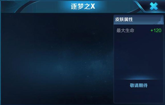 王者荣耀东皇太一追梦之噬