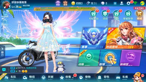 QQ飞车手游
