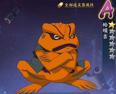 火影忍者ol手游蛤蟆吉