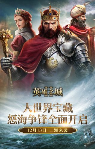 英雄之城2