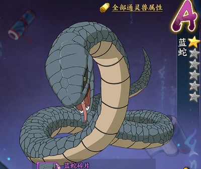 火影忍者ol手游蓝蛇