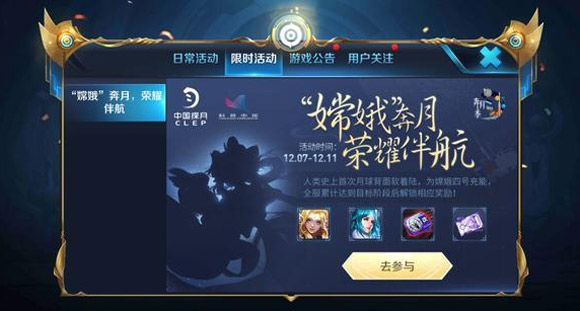 王者荣耀嫦娥