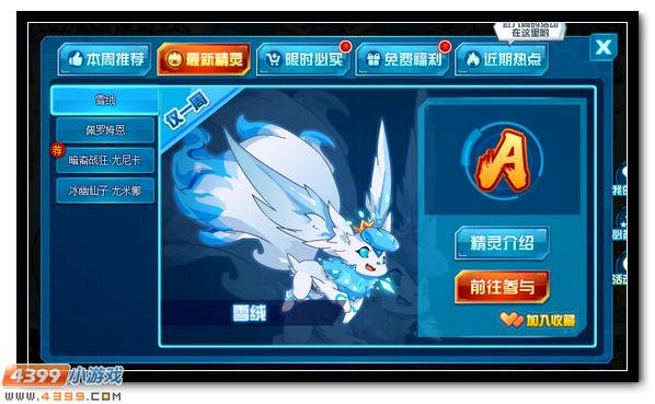 赛尔号全新萌宠雪绒上线