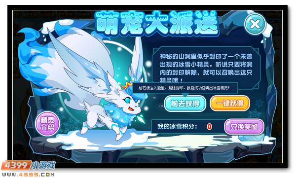 赛尔号全新萌宠雪绒上线