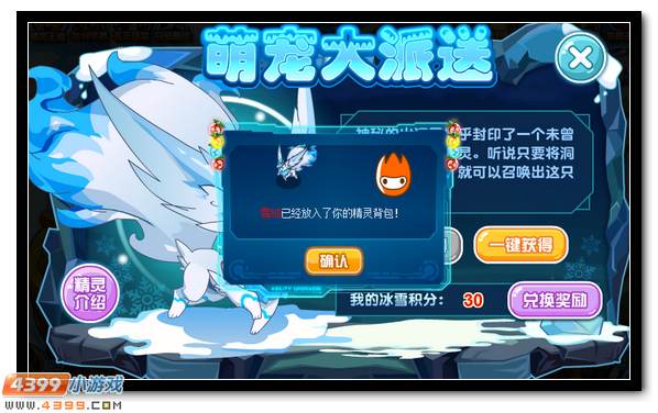 赛尔号全新萌宠雪绒上线