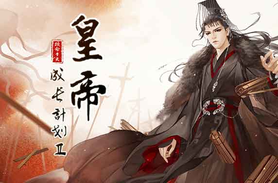 老泪纵横，天小主的大一统