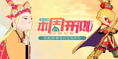 本周开测：闹闹天宫 银河掠夺者