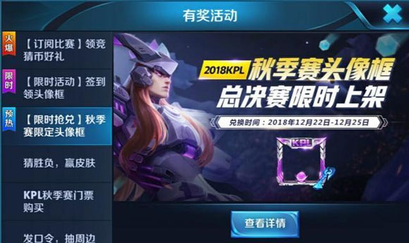 王者荣耀kpl限定皮肤