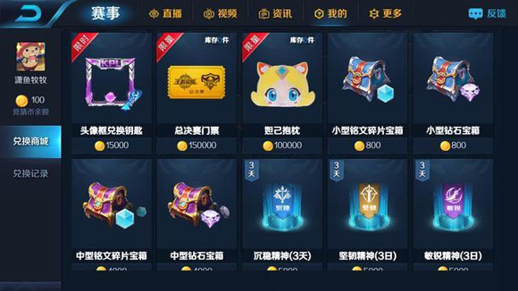 王者荣耀kpl限定皮肤