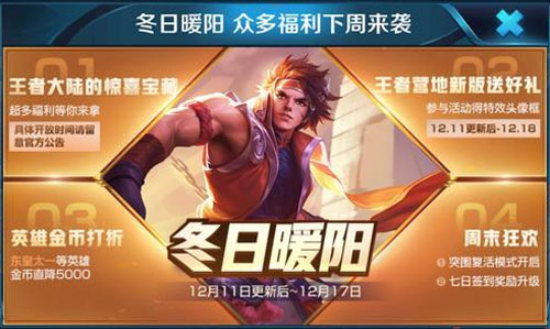 王者荣耀冬日暖阳