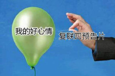 复联
