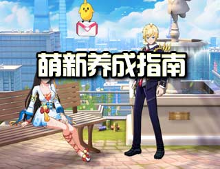 王牌御史新手怎么玩 新手攻略大全