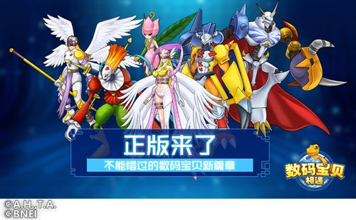 数码宝贝:相遇