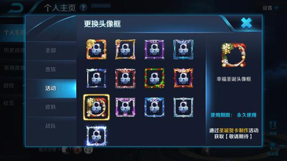 王者荣耀圣诞头像框