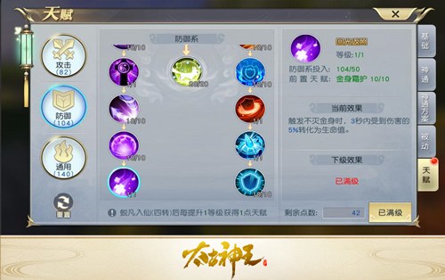 太古神王：星魂觉醒