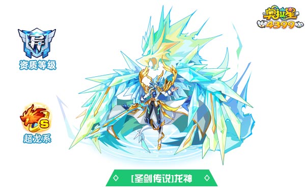 奥拉星圣剑传说龙神