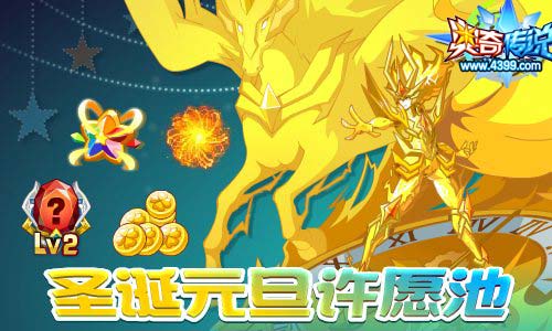 奥奇传说2018.12.14预告
