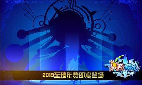 奥奇传说2018.12.14预告
