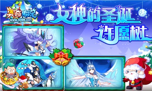 奥奇传说2018.12.14预告