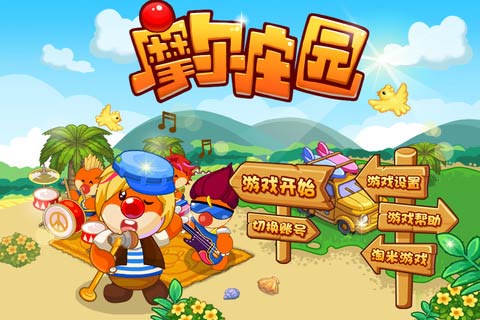 摩尔庄园