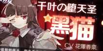 电击文库零境交错12.12更新 圣诞活动上线 黑猫主战来袭