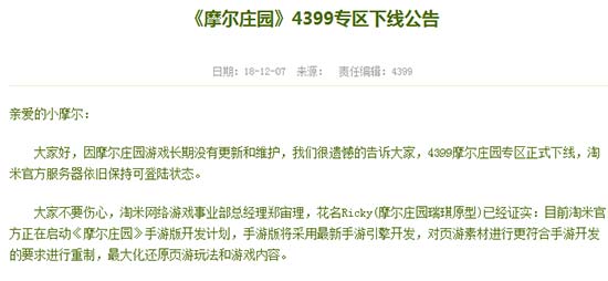 《摩尔庄园》