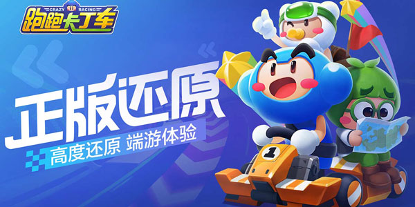 老司机快上车！《跑跑卡丁车》手游7月2日正式上线！