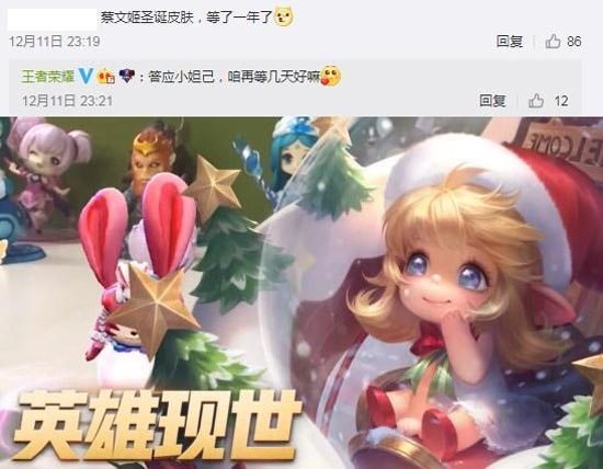 王者荣耀蔡文姬圣诞皮肤