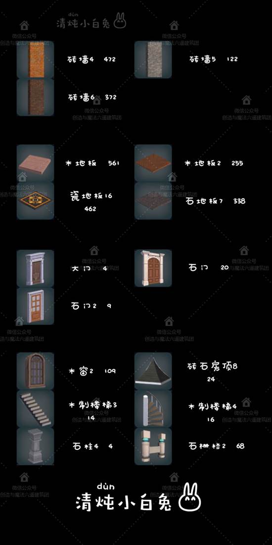 创造与魔法伊斯特古堡设计图