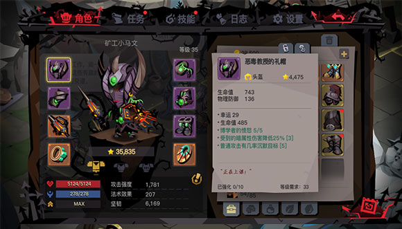 贪婪洞窟2博学者的愤怒套装