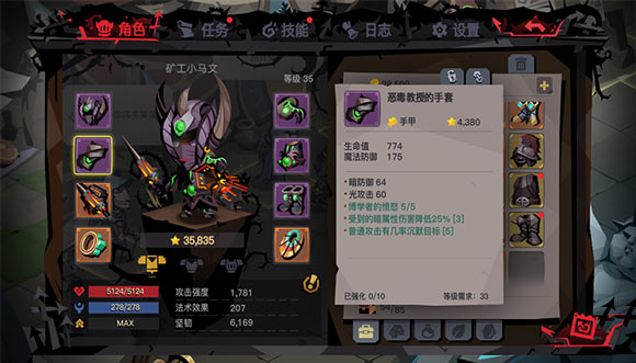 贪婪洞窟2博学者的愤怒属性