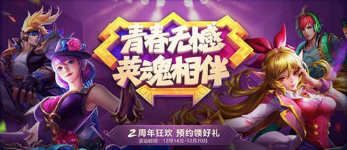 英魂之刃口袋版