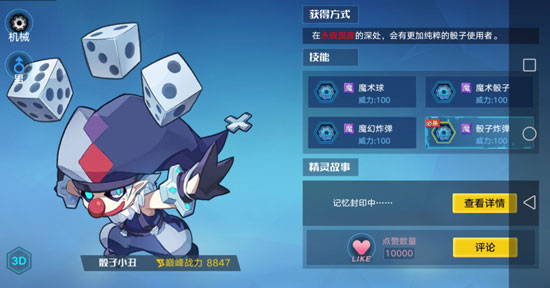 奥拉星手游骰子小丑怎么得 骰子小丑技能表