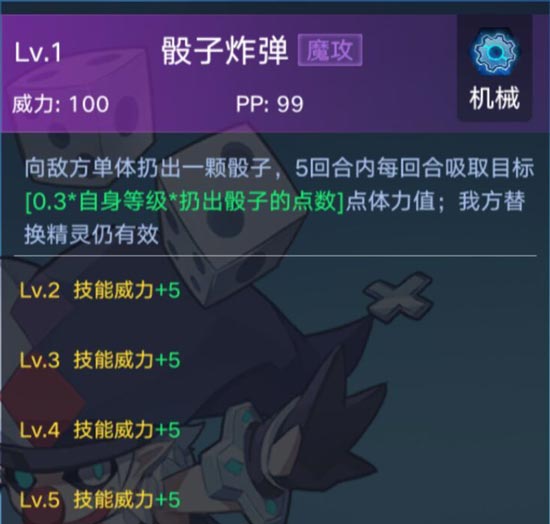 骰子小丑技能表