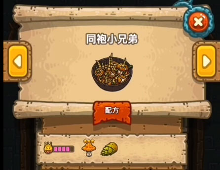 黑暗料理王同袍小兄弟配方