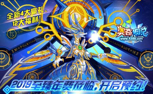 2019至臻年费开启预约 奥奇传说12.21更新