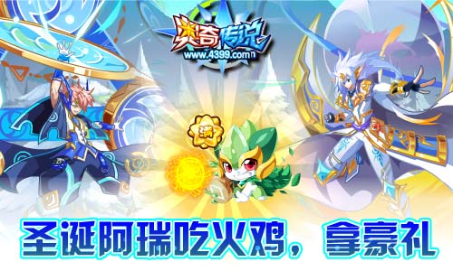 2019至臻年费开启预约 奥奇传说12.21更新