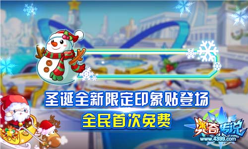 2019至臻年费开启预约 奥奇传说12.21更新