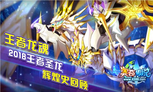 2019至臻年费开启预约 奥奇传说12.21更新