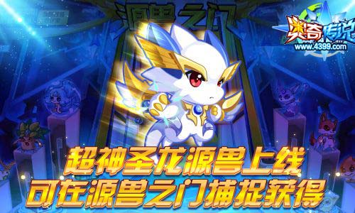 2019至臻年费开启预约 奥奇传说12.21更新