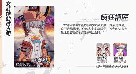崩坏3疯狂帽匠