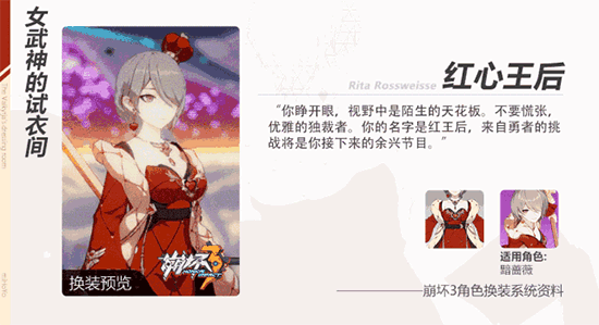 崩坏3红心王后