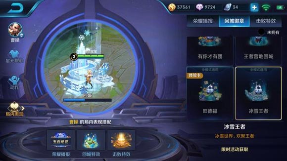王者荣耀冰雪王者