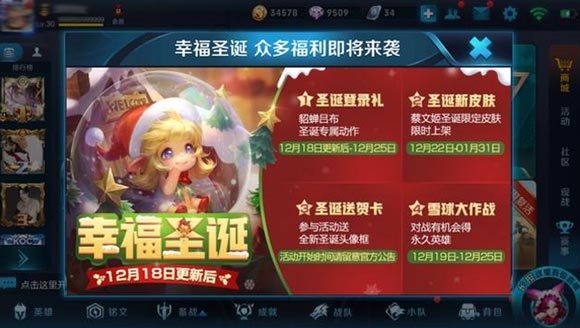 王者荣耀圣诞活动