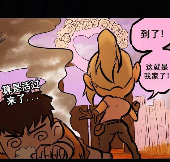 明日之后漫画