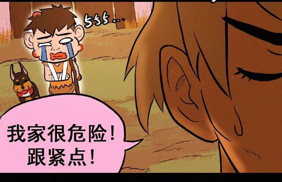明日之后漫画